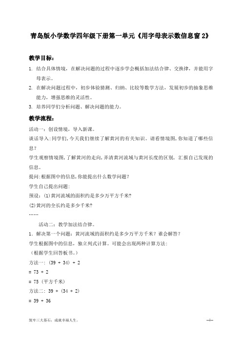 第一单元信息窗2用字母表示数量关系和计算公式