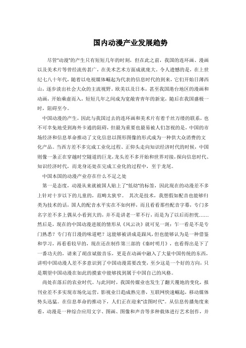 国内动漫产业发展趋势