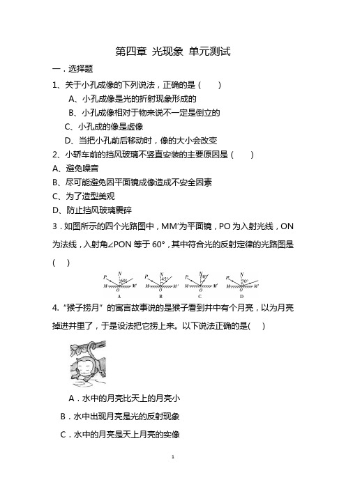 人教版 八年级物理上册 第四章 光现象 单元测试