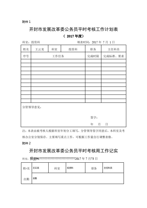 公务员考核表