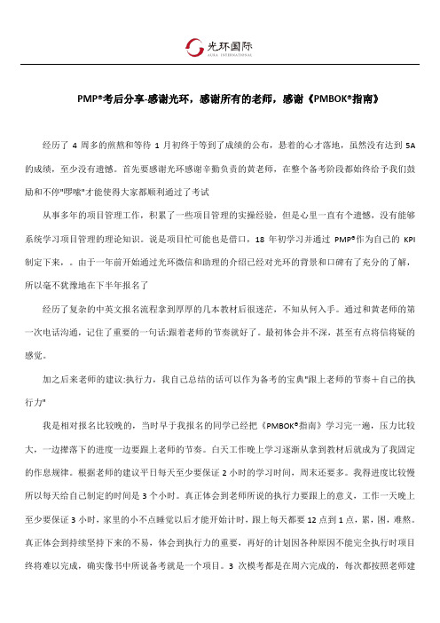 PMP考后分享-感谢光环,感谢所有的老师