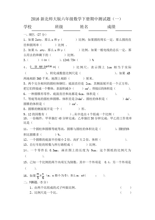 2018最新北师大版六年级下册数学期中试卷11套(最新编辑)