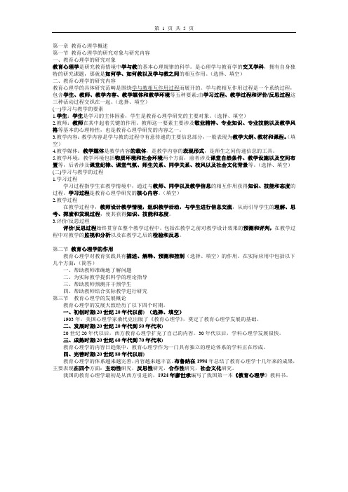 教育心理学123章