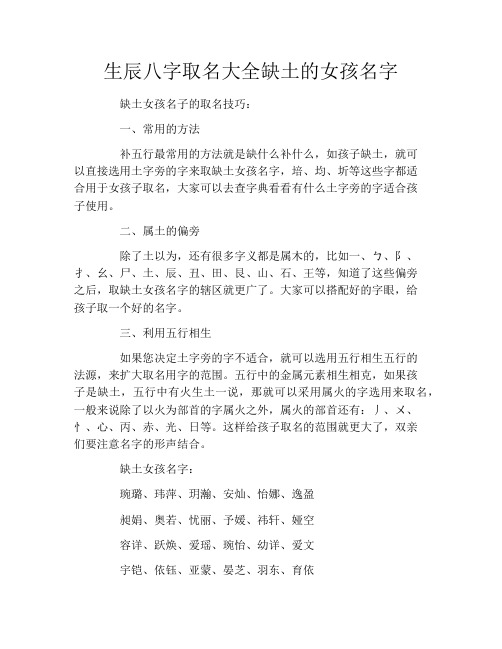 生辰八字取名大全缺土的女孩名字