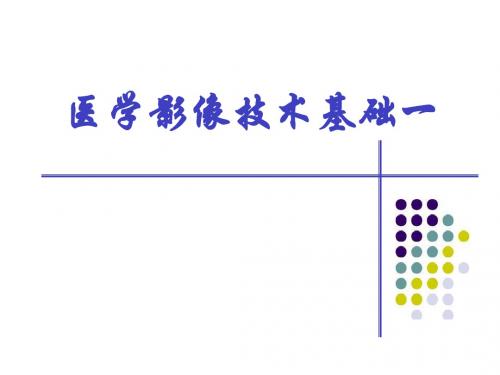第9章_医学图像处理基础