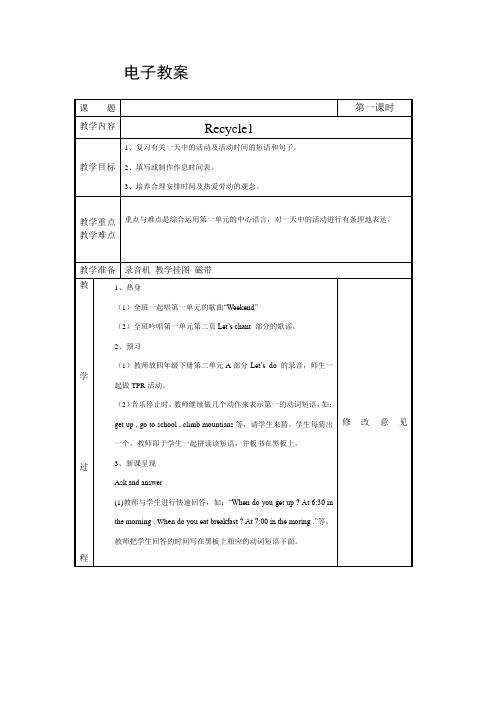小学PEP新教材五年级下册英语教案Recycle1