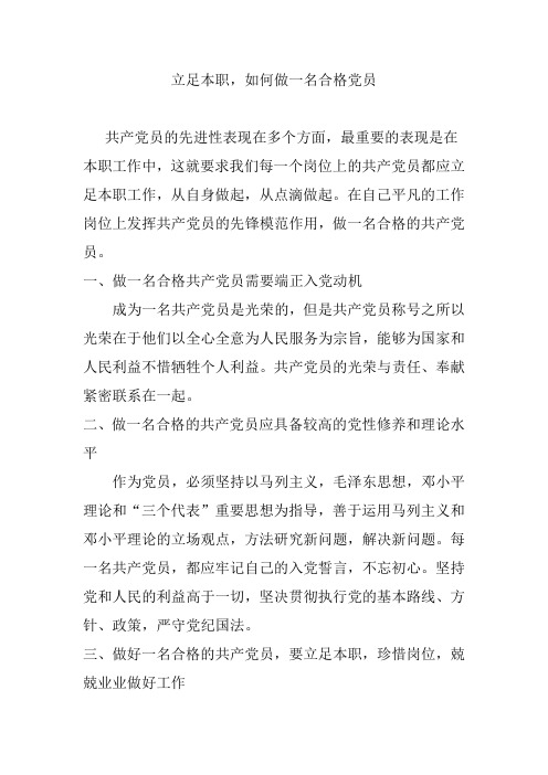 铁路职工立足本职,如何做一名合格党员