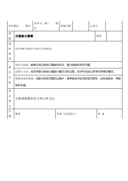 青岛版六年级数学上分数的除法教案
