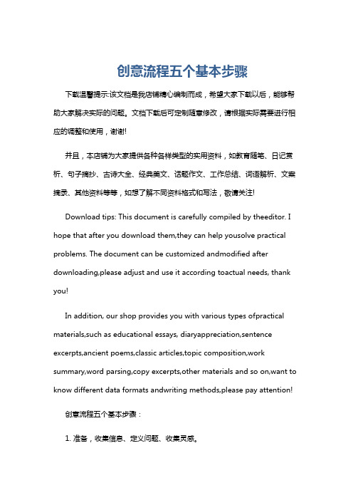 创意流程五个基本步骤