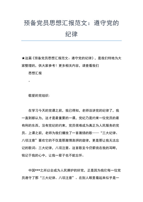 2019年最新4月预备党员转正思想汇报范文：党员的真正价值思想汇报文档【五篇】