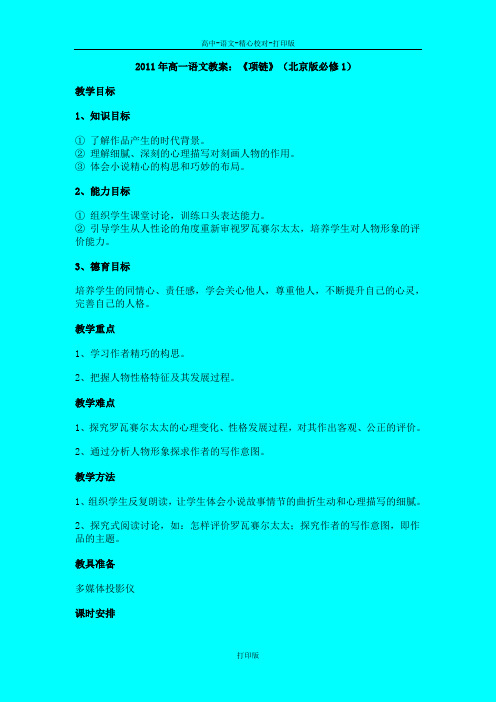 北京版-语文-高一至2011年高一语文教案 《项链》北京版必修1