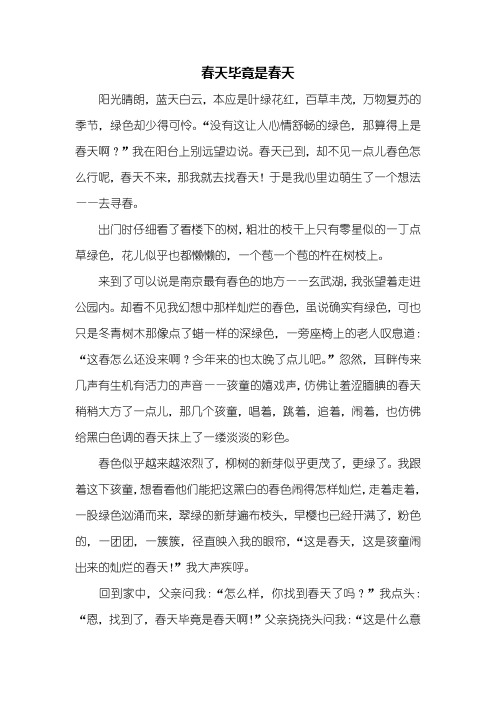 初一作文：春天毕竟是春天作文600字