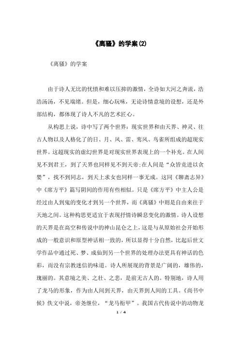 《离骚》的学案(2)