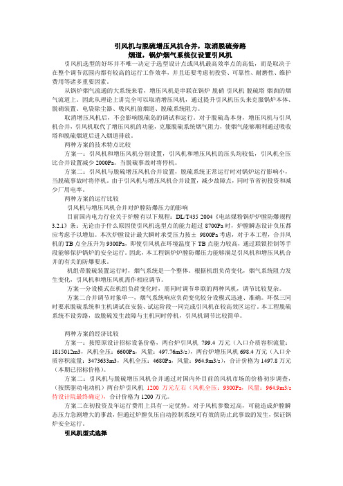 汽 轮 机 驱 动 引 风 机 的 方 案