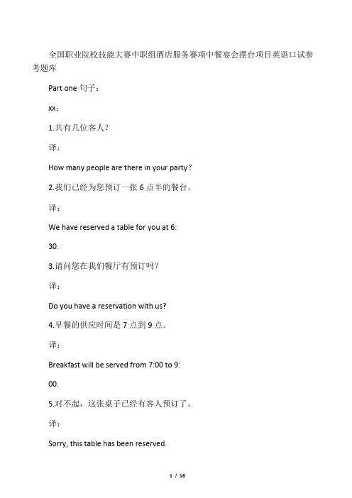 2013全国职业院校技能大赛中职组酒