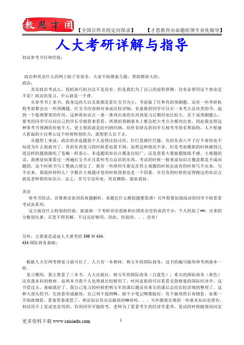2015年人大国际商务硕士考研、复试真题,复习方法,考研大纲,考研流程,考研经验