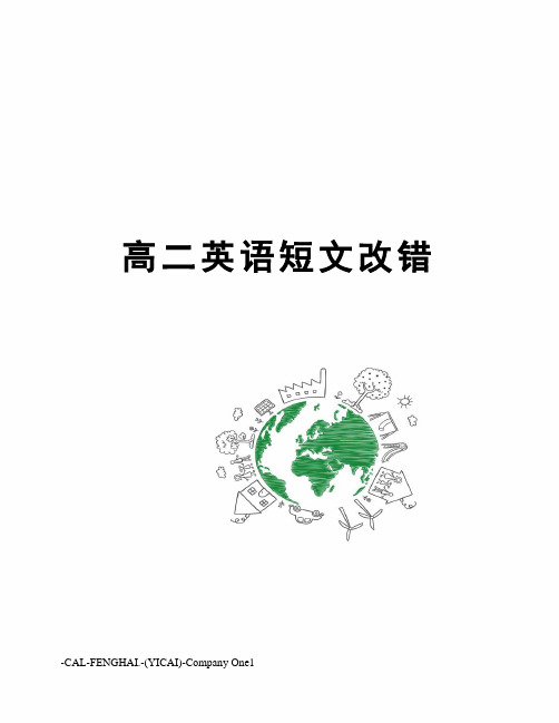 高二英语短文改错