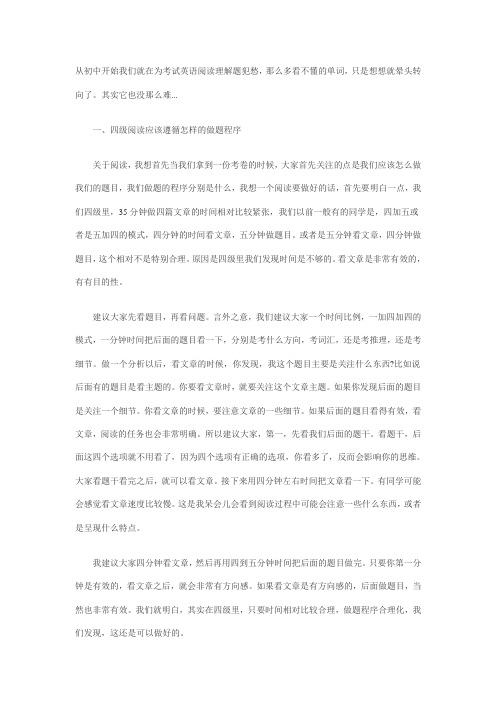 cet4解题技巧