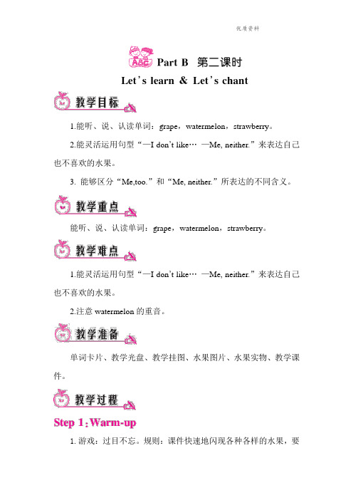 pep人教三年级英语下册 Unit 5 Part B 第二课时1 优质教学设计.doc