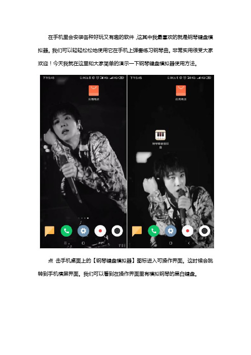 钢琴键盘模拟器在手机里的使用方法