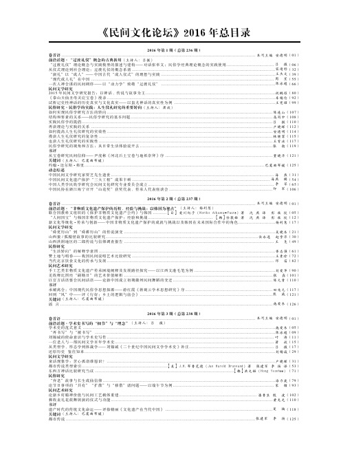 《民间文化论坛》2016年总目录