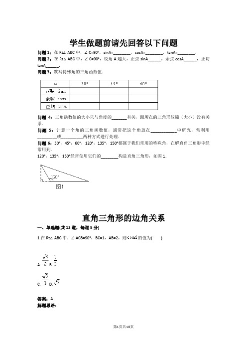 直角三角形的边角关系(含答案)