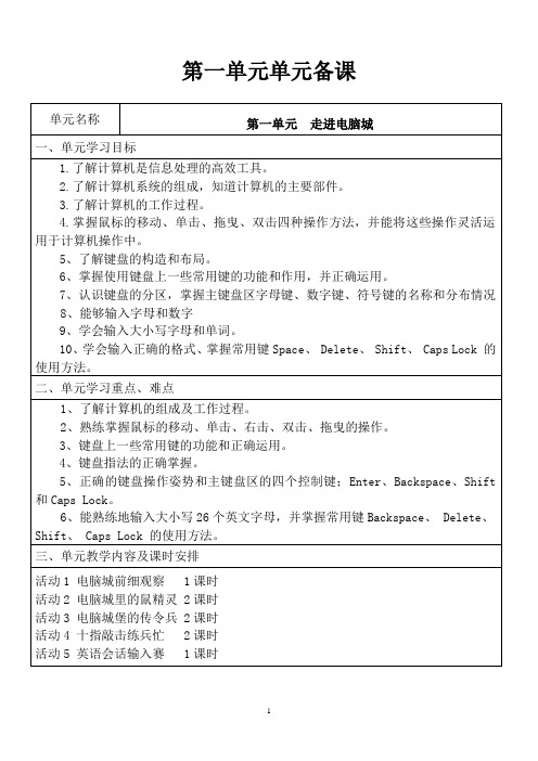 山西经济出版社小学第一册三年级信息技术全册教案2014年
