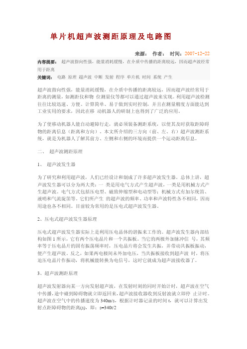 单片机超声波测距原理及电路图