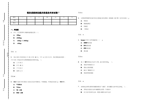 税务系统岗位练兵信息技术岗试卷7