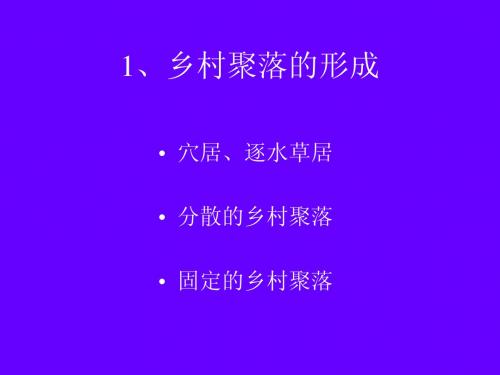 城市的形成与发展PPT课件