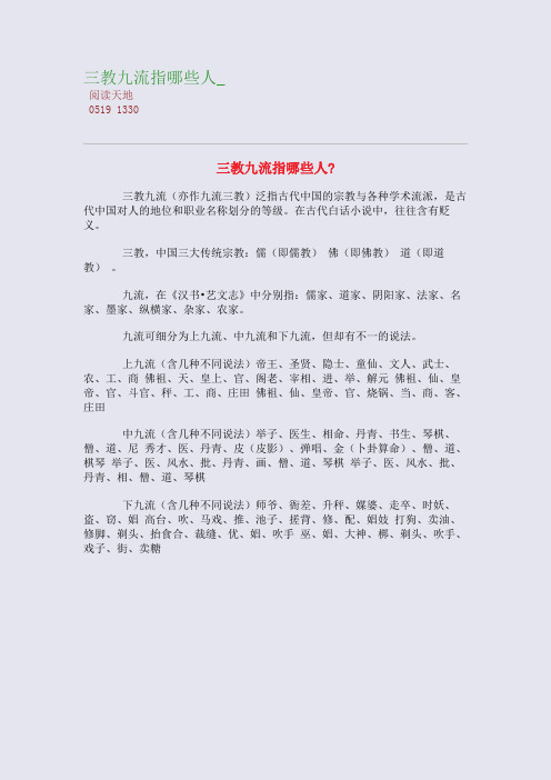 三教九流指哪些人_