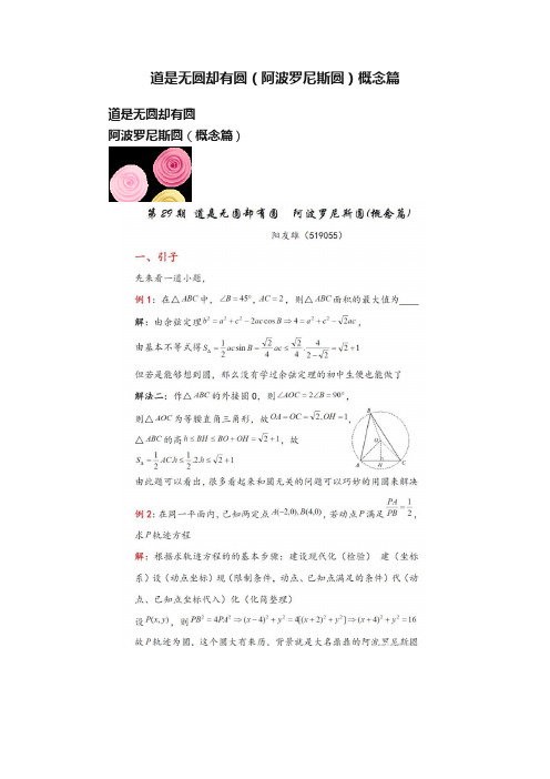 道是无圆却有圆（阿波罗尼斯圆）概念篇