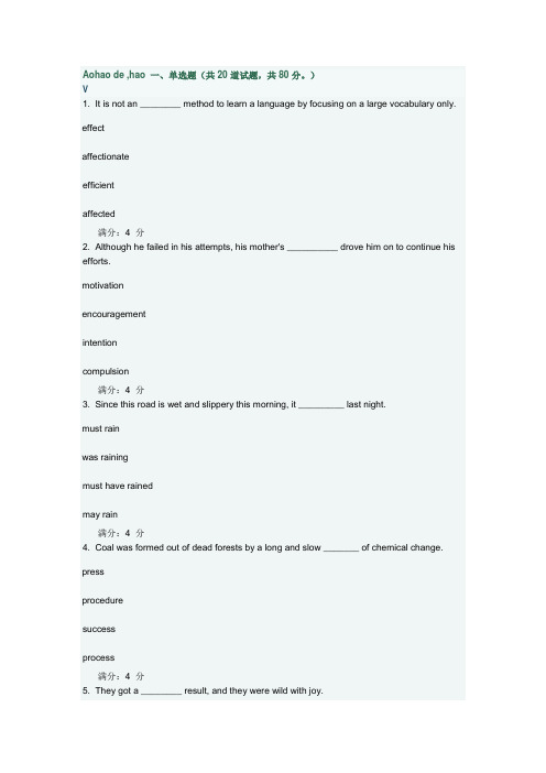 奥鹏教育-大连理工大学2012春大学英语3-在线作业答案