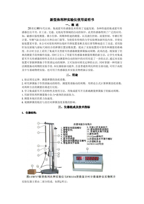 新型焦利秤实验仪使用说明书