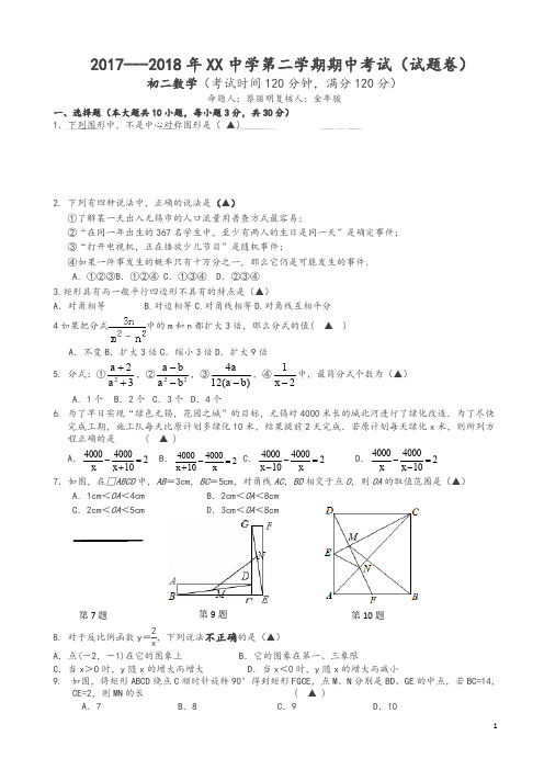 江阴市xx中学八年级下数学期中试卷及答案苏科版-推荐