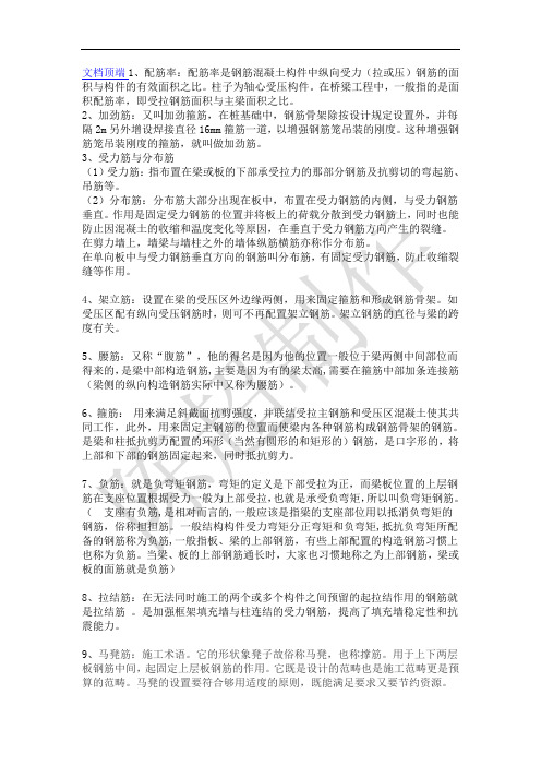 各种钢筋名称解释