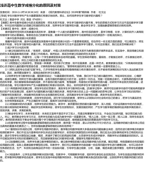 浅谈高中生数学成绩分化的原因及对策