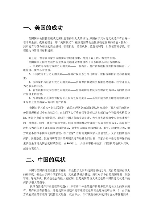 美国国家公园成功案例