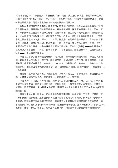 甲骨文中的卜辞