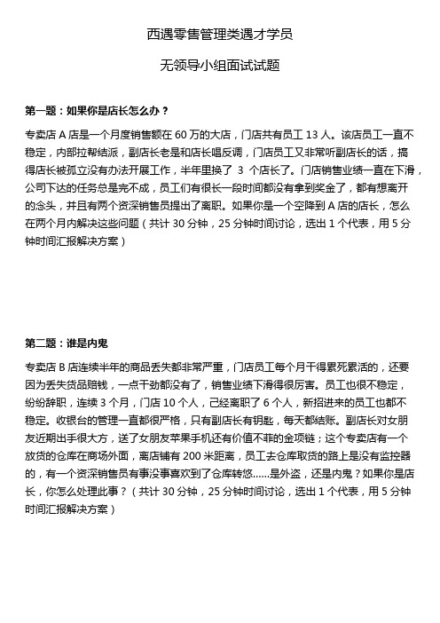 无领导小组讨论试题
