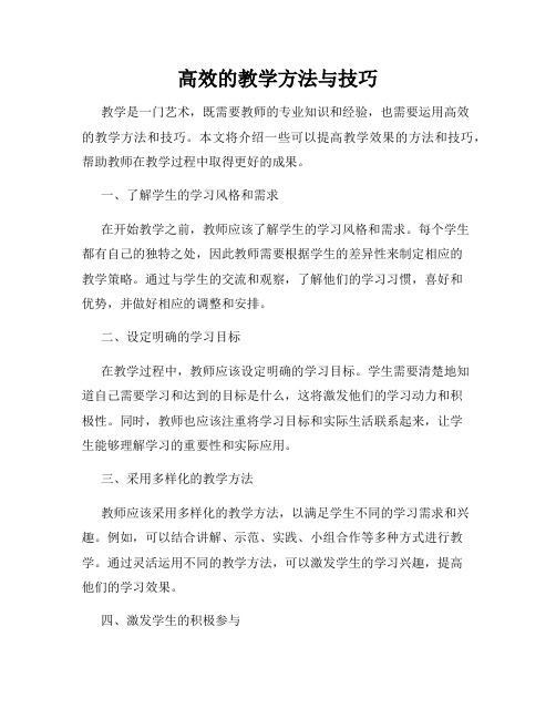 高效的教学方法与技巧