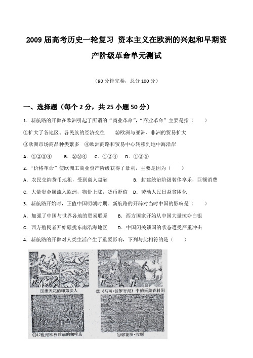 2009届高考历史一轮复习