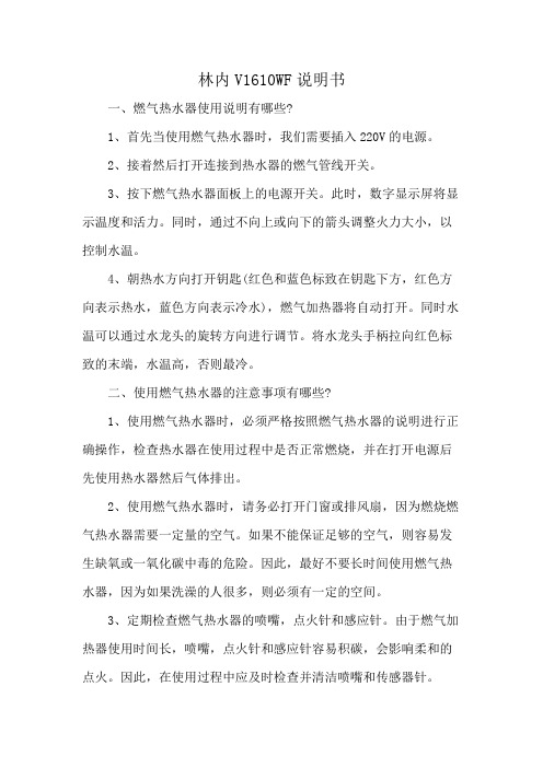 林内V1610WF说明书