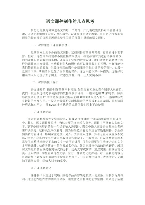 语文课件制作的几点思考
