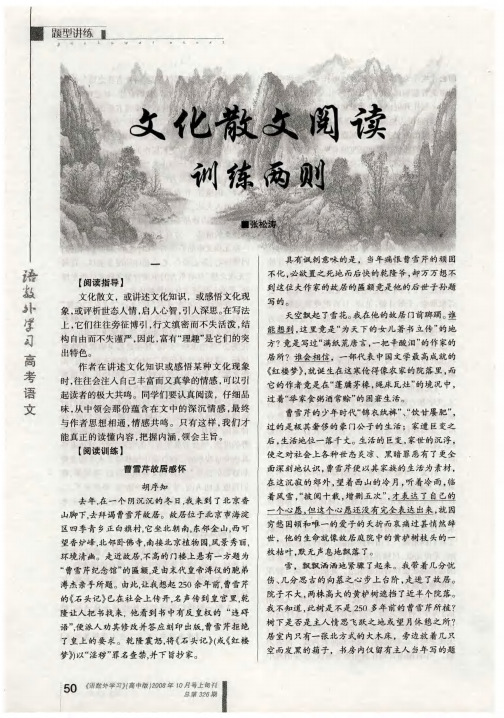 文化散文阅读训练两则