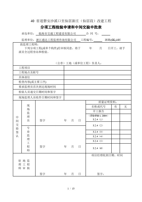 绿化工程质检资料表格