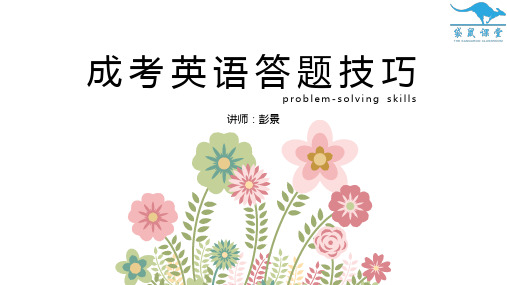 成考英语ppt