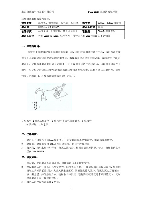 TR10土壤溶液取样器讲解
