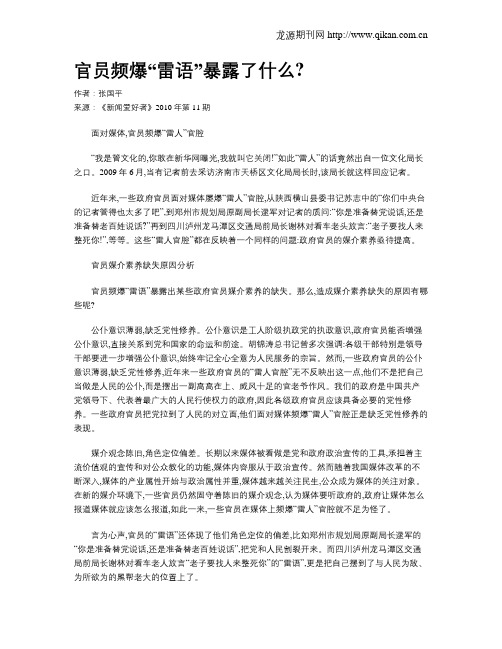 官员频爆“雷语”暴露了什么