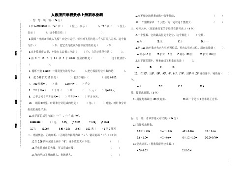 A3试卷模板【人教版】四年级数学上册期末检测及答案详解